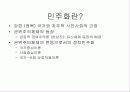 민주화와 시민사회 4페이지