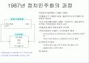 민주화와 시민사회 6페이지