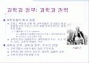 프랑스 혁명과 과학 7페이지