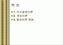 협상이론의 배경 2페이지