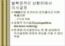 협상이론의 배경 4페이지