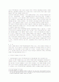 다수인공동의 의사결정과정에서의 의결행위와 형법해석학적 의미 8페이지