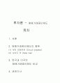 [투자론] 주식시장의 매매거래중단제도(서킷 브레이커, 사이드 카) 연구 1페이지