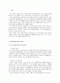[투자론] 주식시장의 매매거래중단제도(서킷 브레이커, 사이드 카) 연구 2페이지