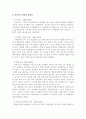 [마케팅] 코카콜라 마케팅 전략 완벽 분석 8페이지