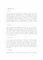 [투자론] 주가지수 선물의 분석 및 거래전략 3페이지