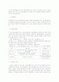 [투자론] 주가지수 선물의 분석 및 거래전략 18페이지