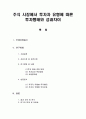 [투자론, 재무관리] 주식 시장에서 투자자 유형에 따른 투자행태와 성과차이 연구 1페이지