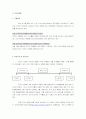 [투자론, 재무관리] 주식 시장에서 투자자 유형에 따른 투자행태와 성과차이 연구 3페이지