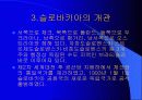 슬로바키아 7페이지