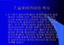 슬로바키아 16페이지