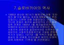 슬로바키아 19페이지