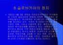 슬로바키아 21페이지