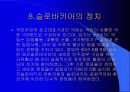 슬로바키아 23페이지