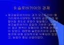 슬로바키아 28페이지