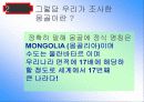 몽골 보고서 3페이지