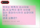 몽골 보고서 5페이지
