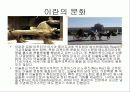 이란에 대하여 3페이지