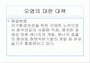 환경오염 4페이지