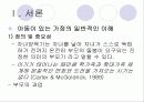 아동이 있는 가정 3페이지