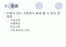 아동이 있는 가정 7페이지