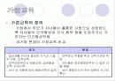아동이 있는 가정 8페이지
