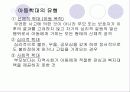 아동이 있는 가정 17페이지