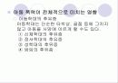 아동이 있는 가정 23페이지