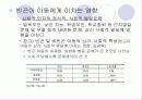 아동이 있는 가정 31페이지