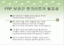 외피형태에 따른 FRP 보강근의 겹침 이음길이 11페이지