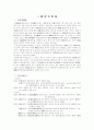 삼국유사 해제 1페이지