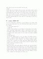 가족여가로서의 e-sports 17페이지