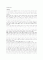 조선조한문학사 요약정리 1페이지