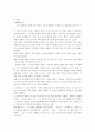 우리사회의 기부 문화에 대하여 2페이지