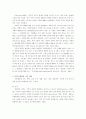 우리사회의 기부 문화에 대하여 5페이지