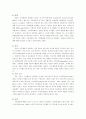우리사회의 기부 문화에 대하여 6페이지