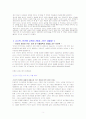 [복지] 빈곤과 가족복지  3페이지