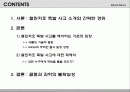 챌린저호 폭발 사고 - 거대과학기술의 운명 2페이지