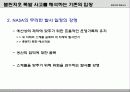 챌린저호 폭발 사고 - 거대과학기술의 운명 8페이지