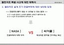 챌린저호 폭발 사고 - 거대과학기술의 운명 12페이지