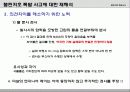 챌린저호 폭발 사고 - 거대과학기술의 운명 13페이지
