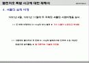 챌린저호 폭발 사고 - 거대과학기술의 운명 15페이지
