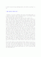 줄기세포 연구의 최근 동향 4페이지