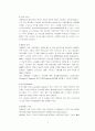 대한민국 온라인 게임의 특징과 미래 3페이지