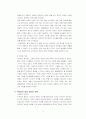 대한민국 온라인 게임의 특징과 미래 6페이지