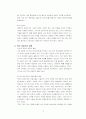 대한민국 온라인 게임의 특징과 미래 8페이지