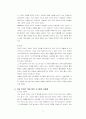 대한민국 온라인 게임의 특징과 미래 9페이지