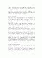 대한민국 온라인 게임의 특징과 미래 10페이지