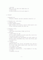 형사정책의 지도이념에 관한 발표 5페이지