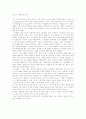 공생, 그 아름다운 공존 1페이지